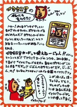 Pokémon-Karte Imakuni?'s Corner 045/000