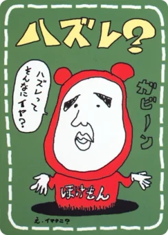 Pokémon-Karte Lose? 046/000