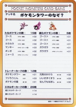 Pokémon-Karte The Puzzle of Pokémon Tower? 049/000