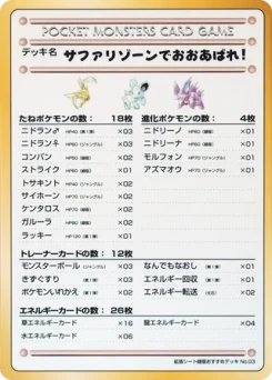 Pokémon-Karte Violence in the Safari Zone! 051/000