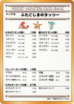 Pokémon-Karte Horsea of the Seafoam Islands 052/000