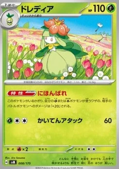 Pokémon-Karte Lilligant 008/000