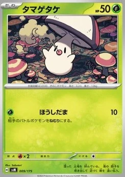 Pokémon-Karte Foongus 009/000