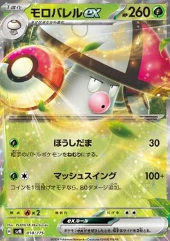 Pokémon-Karte Amoonguss ex 010/000