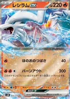 Pokémon-Karte Reshiram ex 022/000