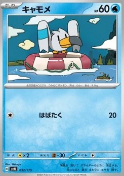 Pokémon-Karte Wingull 032/000
