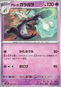 Pokémon-Karte Alolan Marowak 047/000