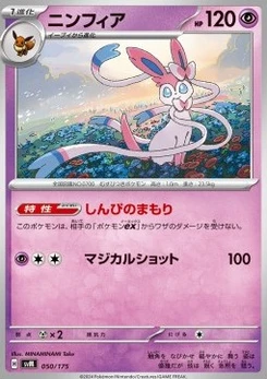 Pokémon-Karte Sylveon 050/000