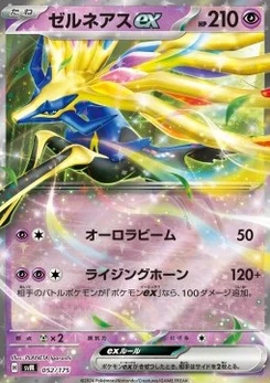 Pokémon-Karte Xerneas ex 052/000