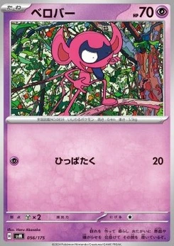 Pokémon-Karte Impidimp 056/000