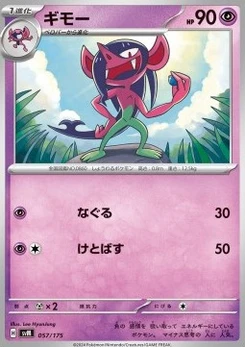 Pokémon-Karte Morgrem 057/000