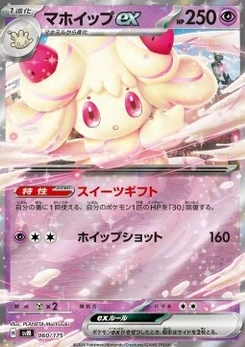 Pokémon-Karte Alcremie ex 060/000