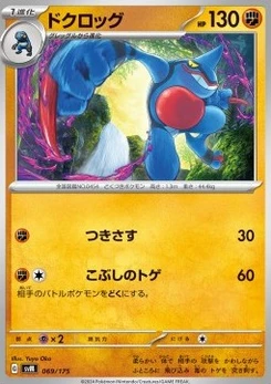 Pokémon-Karte Toxicroak 069/000
