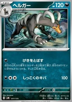 Pokémon-Karte Houndoom 077/000