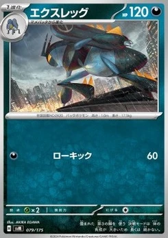 Pokémon-Karte Lokix 079/000