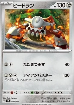 Pokémon-Karte Heatran 084/000