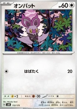 Pokémon-Karte Noibat 112/000