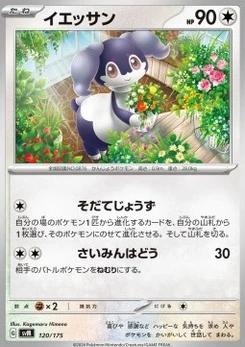 Pokémon-Karte Indeedee 120/000