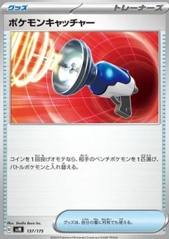 Pokémon-Karte Pokemon Catcher 137/000