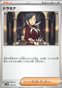 Pokémon-Karte Drasna 159/000