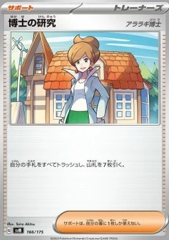 Pokémon-Karte Professor's Research (166/175) 166/000