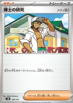 Pokémon-Karte Professor's Research (168/175) 168/000