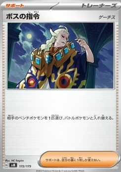 Pokémon-Karte Boss's Orders 172/000