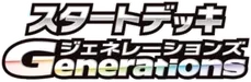 SVM: Generations Start Decks Logo