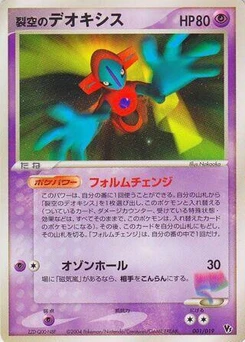Pokémon-Karte Sky-Splitting Deoxys 001/000