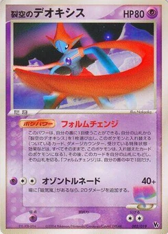 Pokémon-Karte Sky-Splitting Deoxys 002/000