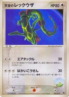 Pokémon-Karte Sky's Rayquaza 003/000