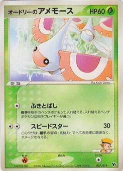 Pokémon-Karte Audrey's Masquerain 007/000