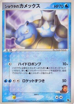 Pokémon-Karte Sid's Blastoise 010/000