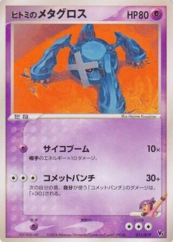 Pokémon-Karte Rebecca's Metagross 011/000