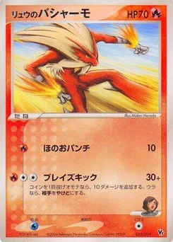 Pokémon-Karte Rafe's Blaziken 012/000