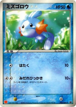 Pokémon-Karte Mudkip 005/000