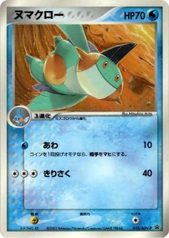 Pokémon-Karte Marshtomp 010/000