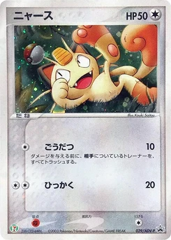 Pokémon-Karte Meowth 029/000