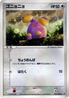 Pokémon-Karte Whismur 031/000