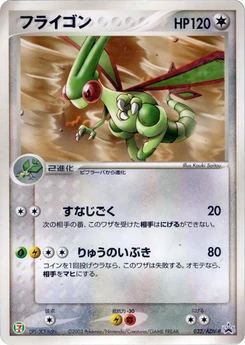 Pokémon-Karte Flygon 032/000