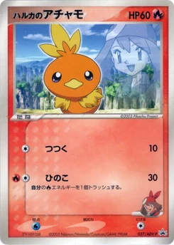Pokémon-Karte May's Torchic 037/000