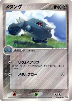 Pokémon-Karte Metang 044/000