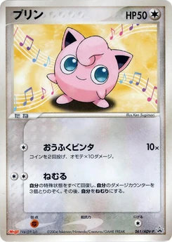 Pokémon-Karte Jigglypuff 061/000