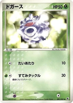 Pokémon-Karte Koffing 001/000