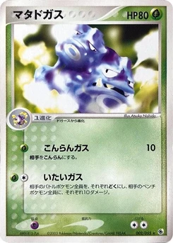 Pokémon-Karte Weezing 002/000