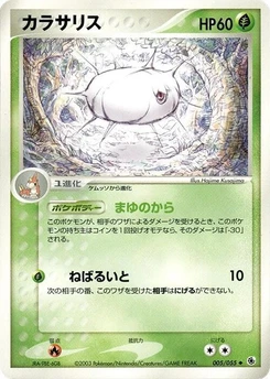Pokémon-Karte Silcoon 005/000