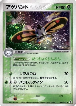 Pokémon-Karte Beautifly 006/000