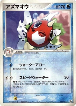 Pokémon-Karte Seaking 015/000