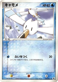 Pokémon-Karte Wingull 017/000
