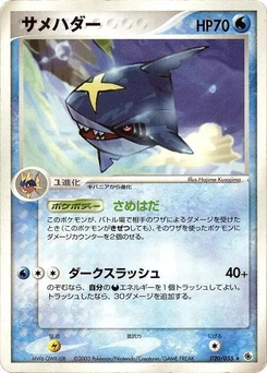 Pokémon-Karte Sharpedo 020/000